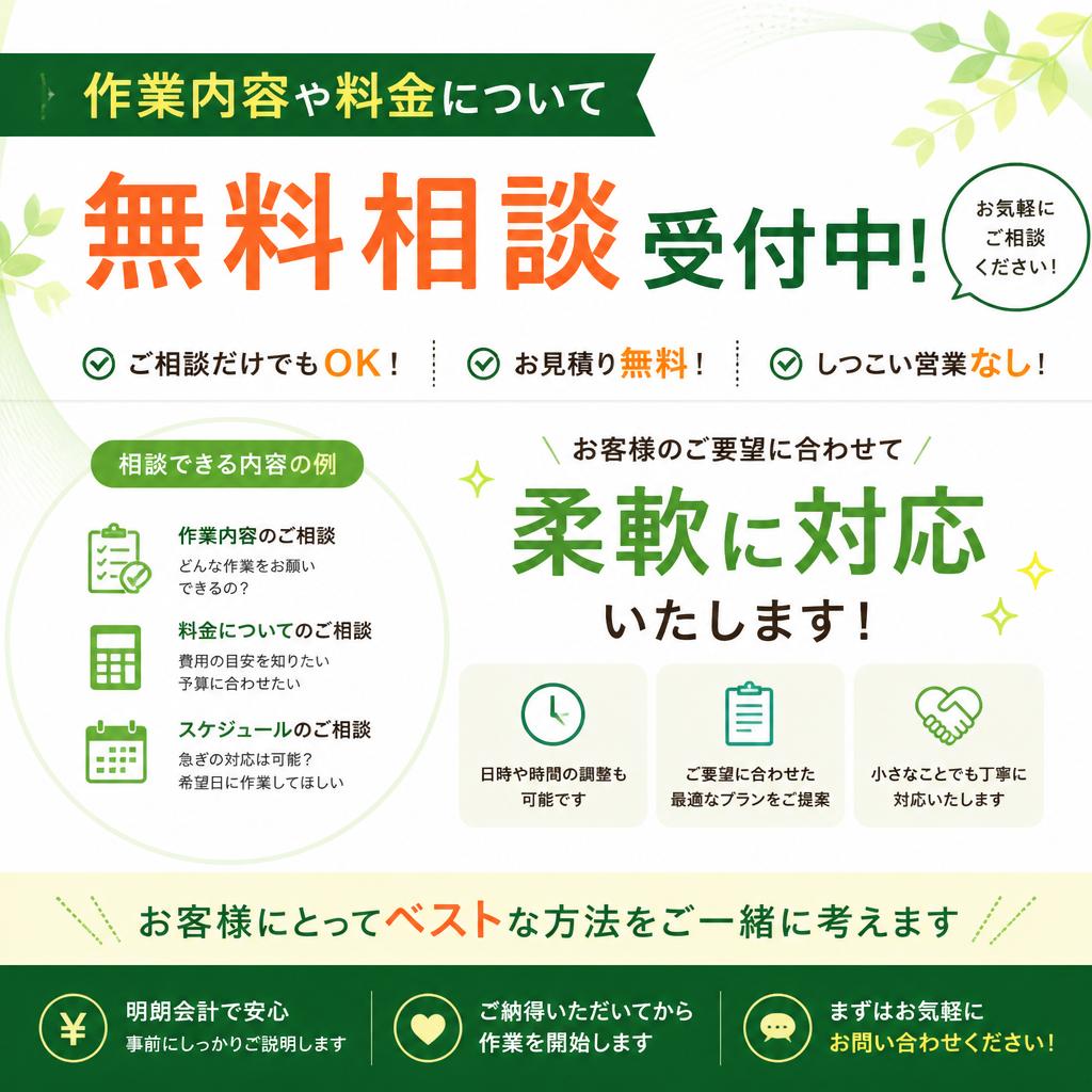5. 無料相談・見積もりサービス