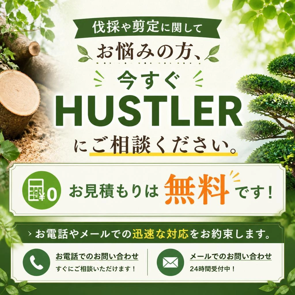まずはお気軽にお問い合わせを！