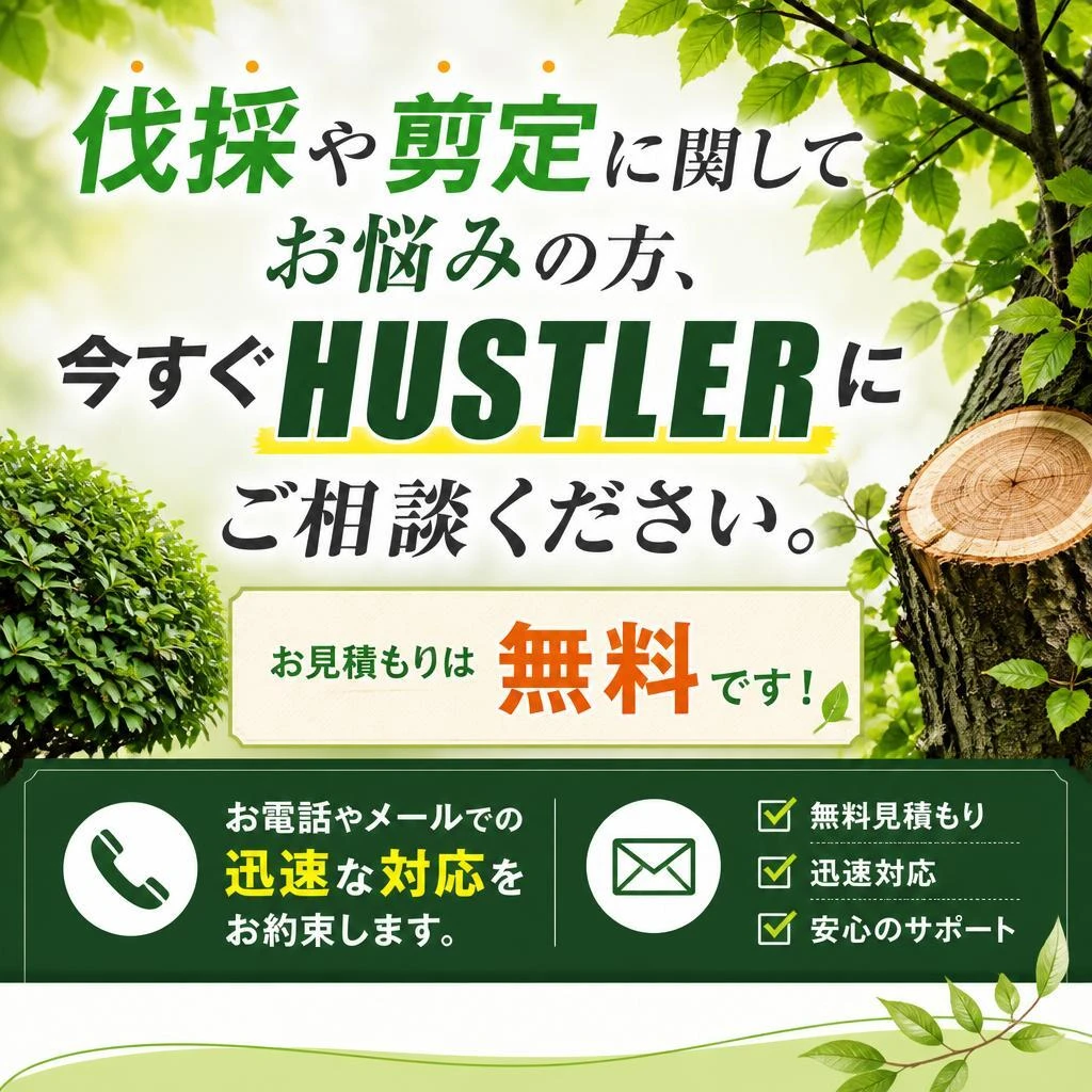 まずはお気軽にお問い合わせを！