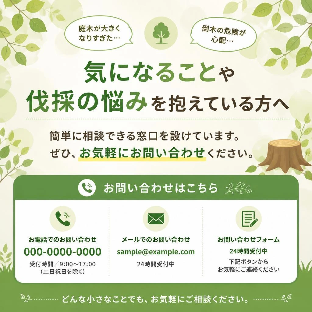 今すぐ無料相談を！